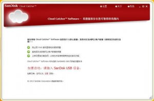 闪迪Cloud Catcher软件