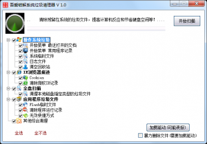 吾爱破解系统垃圾清理器