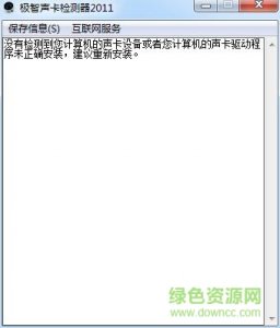 极智声卡测试器 v6.2 绿色