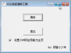 sql挂起清除工具