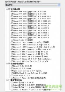 3dm游戏运行库3.0 v3.0.7