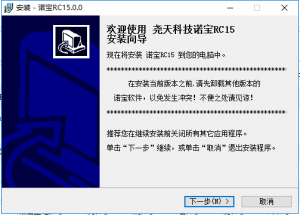 诺宝rc v15.0.0