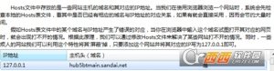 迅雷修改hosts解决迅雷敏锐资源的屏蔽补