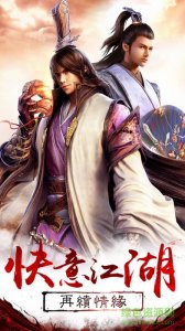 御剑择天 v1.0 Android版