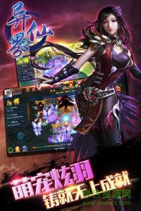 异界仙战手机游戏公益服 v1.0.4 Android版