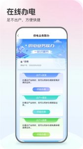 掌上电力ios版 v3.1.7