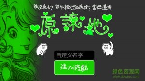 原谅帽大作战