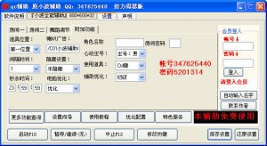 qc辅助QQ飞车刷级工具 v6.0