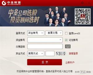 中金财富管理终端