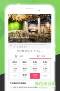 客官来啦手机版 v2.1.1 Android版
