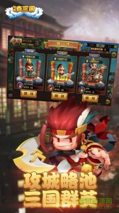 少年真三国 v1.0 Android版