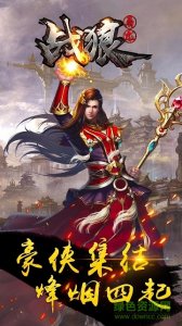 战狼屠龙 v1.2.800 Android版