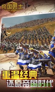 帝国勇士百度版 v1.10.0 Android版