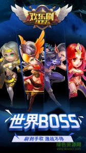 欢乐刷boss v1.0 Android版
