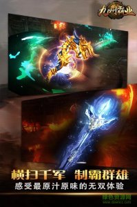 九州霸业 v1.1.6 Android版