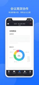 网易会议app v4.16.0 手机版