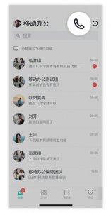 中移移动办公ios版 v3.5.7