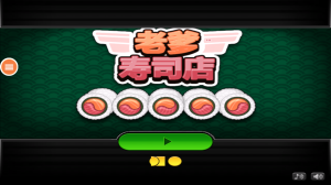 老爹寿司店正式版 v1007004Android