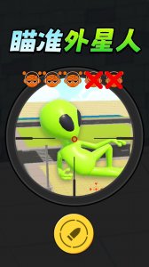 瞄准外星人 v1.1 Android版
