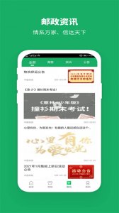 中国邮政网上营业厅手机版 v3.3.8
