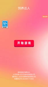 饲养达人 v1.0.3 Android版