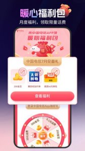 翼受理电信营业厅 v12.3.0