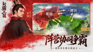 问鼎三国手机游戏版 v1.1.2 Android版