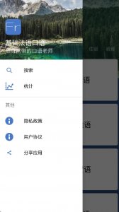 基础法语口语 v2.6.3