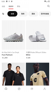 SNKRS中国