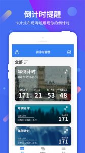 倒计时助手 v8.8.3