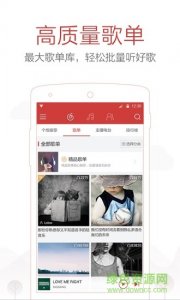网易云音乐3.7.5去广告不升级 v3.7.5 Andro