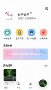 聆听音乐app v1.6.6 手机版