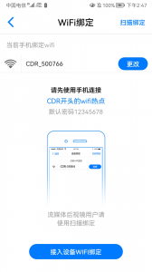 途云pro行车记录仪 v1.15.1 Android版