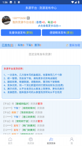 多源找货找车平台软件 v6.8.03Android版