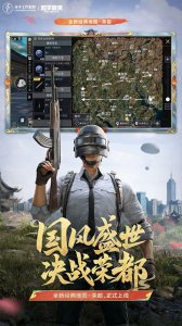 和平精英腾讯版 v1.32.11 Android