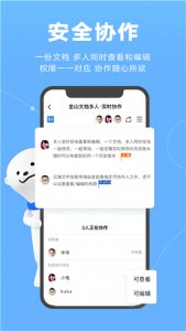 WPS云协作 v3.13.5