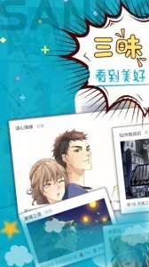 三昧漫画 v2.5.8 Android版