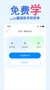驾考常识宝典app v1.0.1