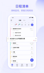 朝暮计划 v1.9.5