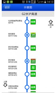 e行高速(高速开车服务) v3.4.1 Android版