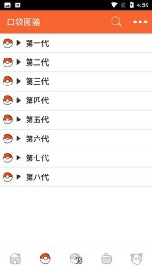 口袋图鉴 v6.0