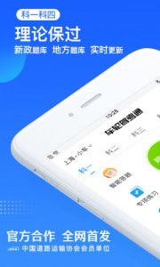 车轮驾考通 v8.9.8