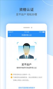 江西人社app养老金资格认证 v正式版v1.9