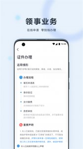 中国领事app v2.4.6 Android版