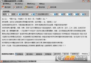 易象孩子取名字软件特别版