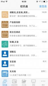河南校讯通iphone版 v6.0.9 ios版