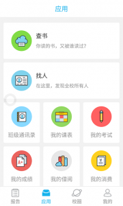 奕报告考试成绩查询软件 v4.2.1