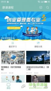 摩课书院 v1.5.5 Android版