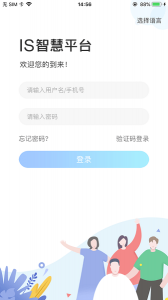is智慧平台云网盟ios v12.0
