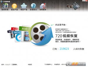 720视频恢复软件